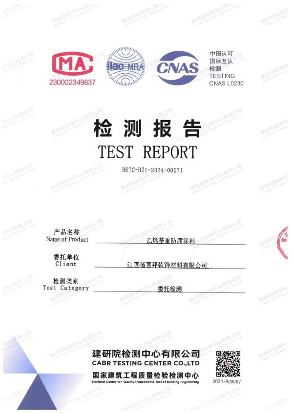 泰兴防腐公司乙烯基重防腐涂料通过国家建筑工程质量检验检测中心检测